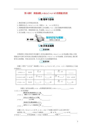 （同步辅导）2015高中数学《探索函数y=Asin(ωx+φ)的图像及性质》导学案 北师大版必修4
