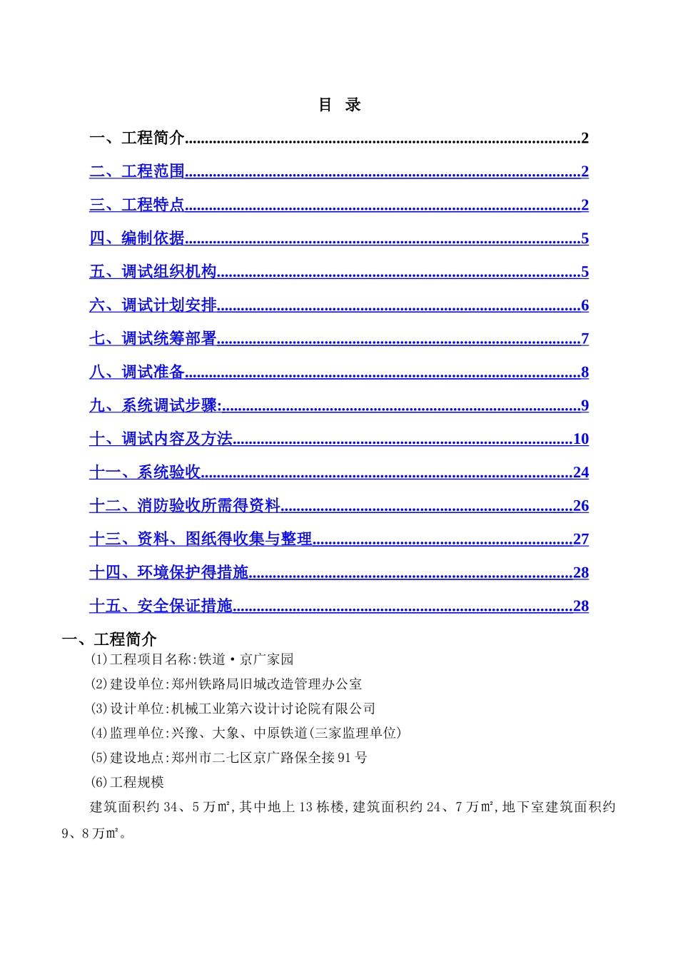 消防系统调试方案_第1页