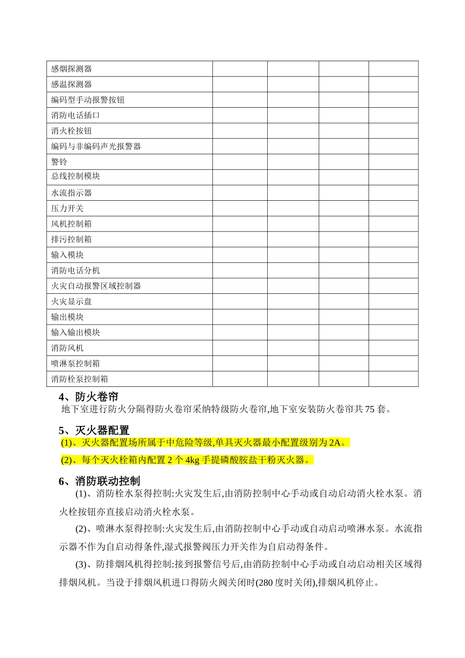 消防系统调试方案_第3页