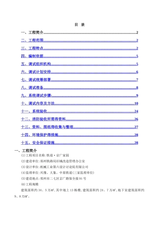 消防系统调试方案