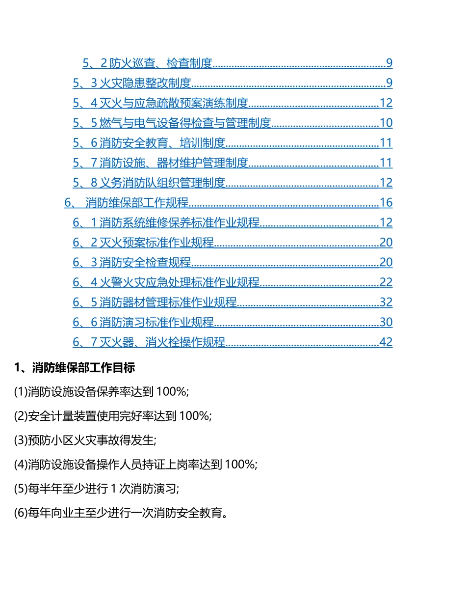 消防维保部门工作手册_第2页
