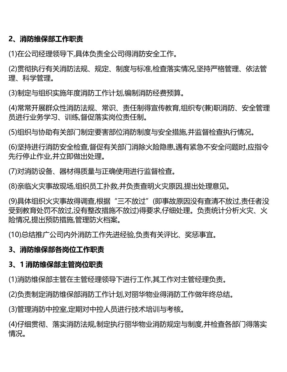 消防维保部门工作手册_第3页