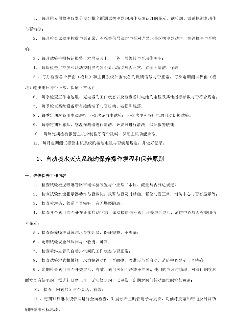 消防维护保养细则_第2页