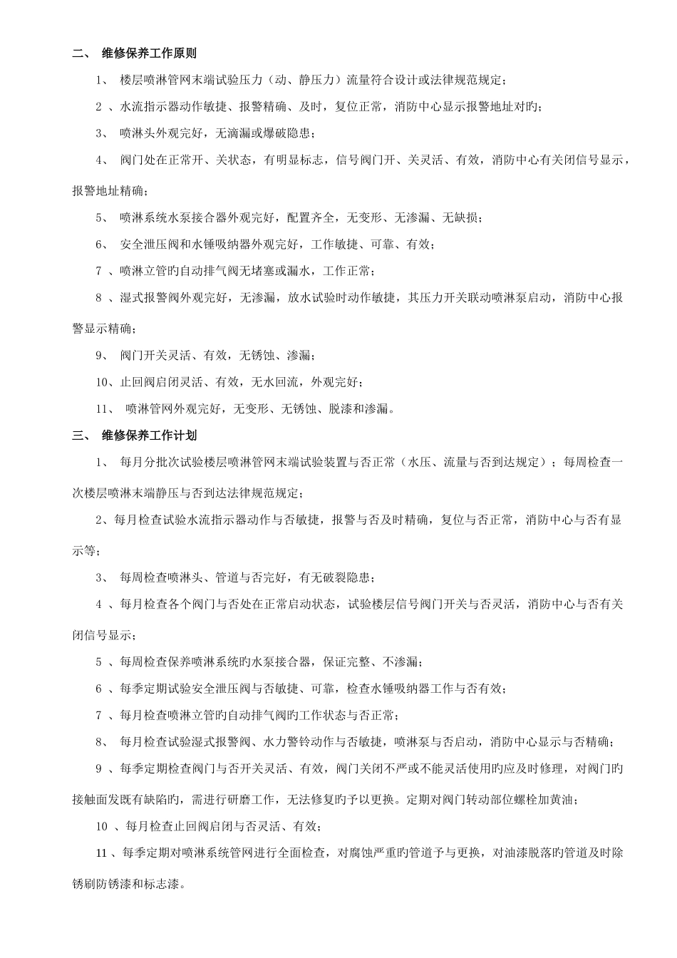 消防维护保养细则_第3页