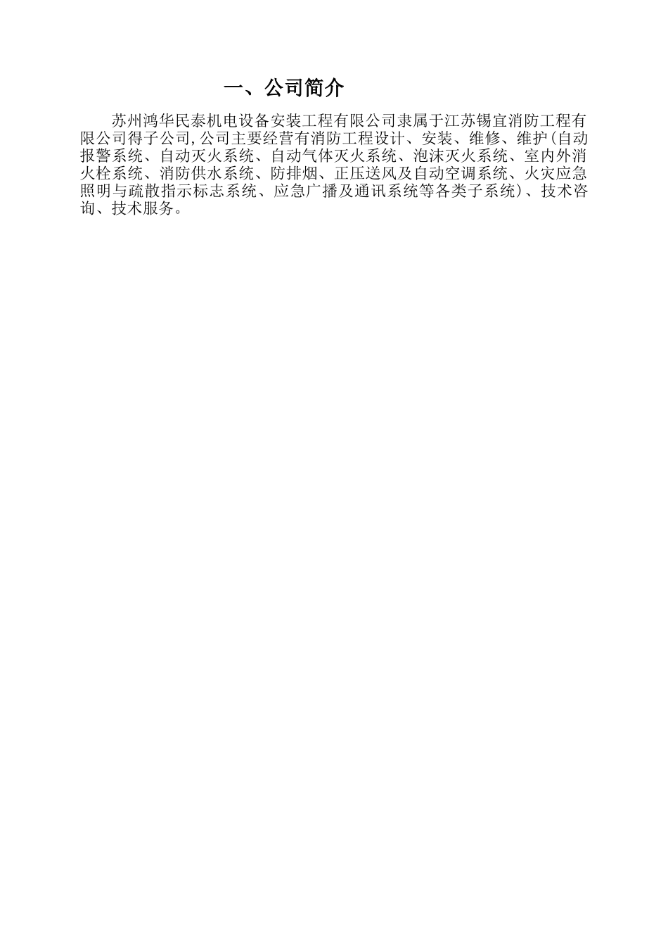 消防系统维保方案_第2页