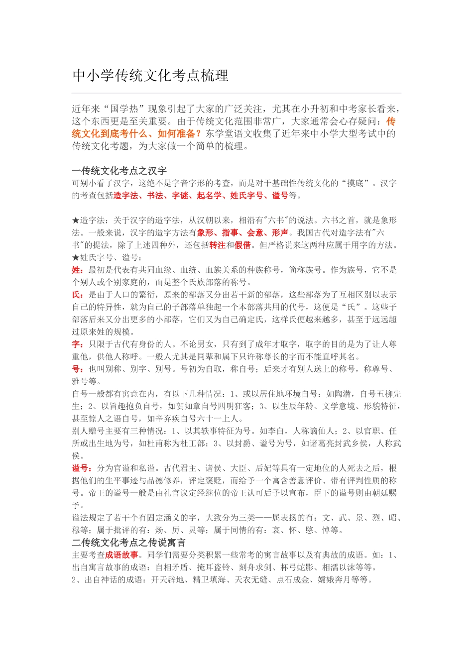中小学传统文化考点梳理_第1页