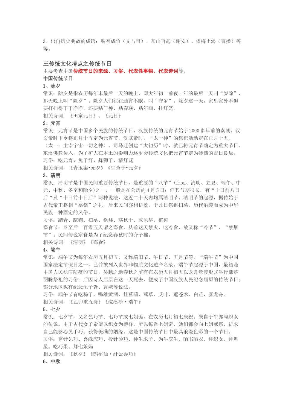 中小学传统文化考点梳理_第2页