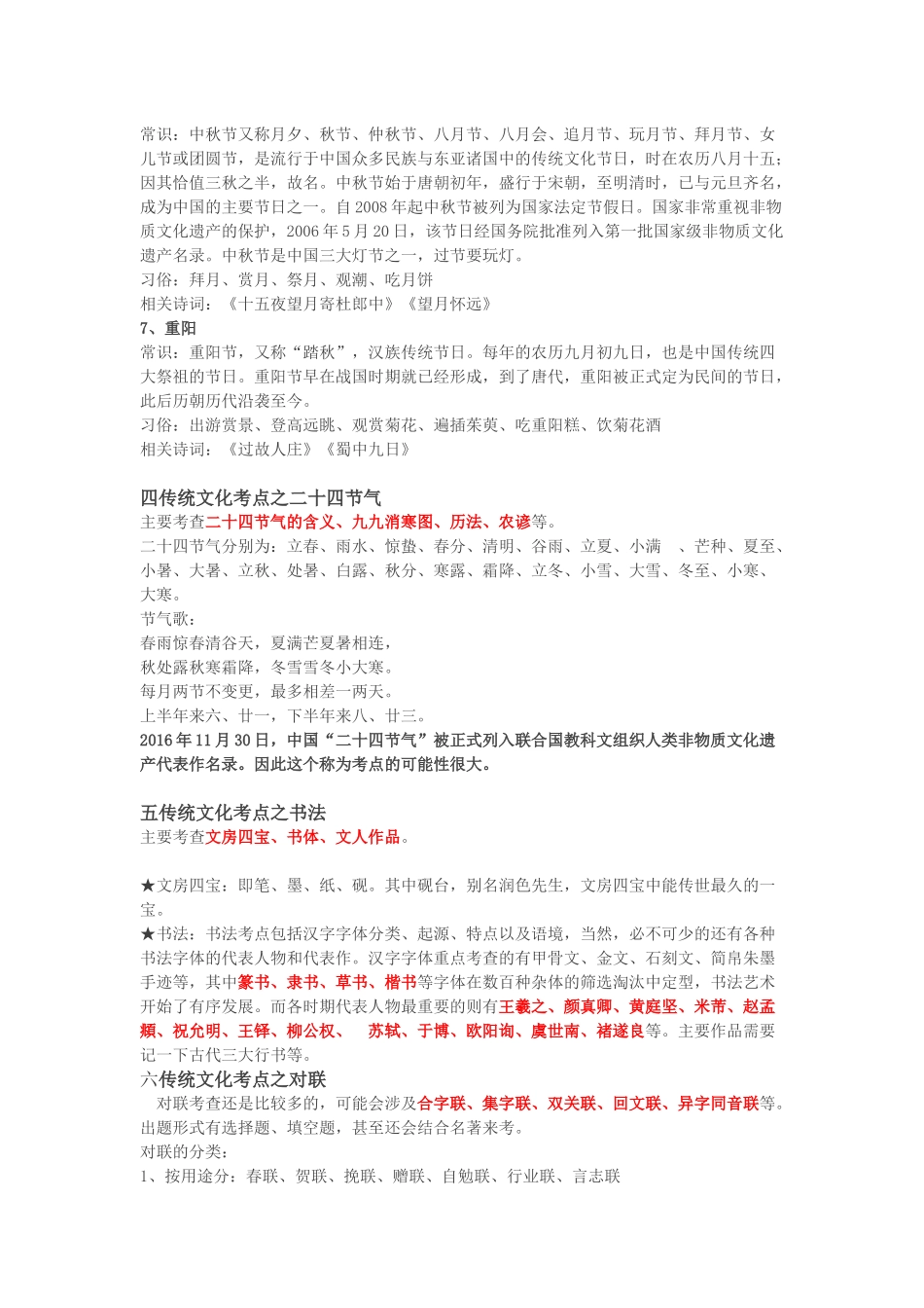 中小学传统文化考点梳理_第3页