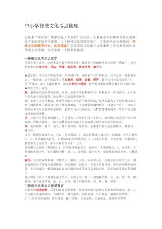 中小学传统文化考点梳理