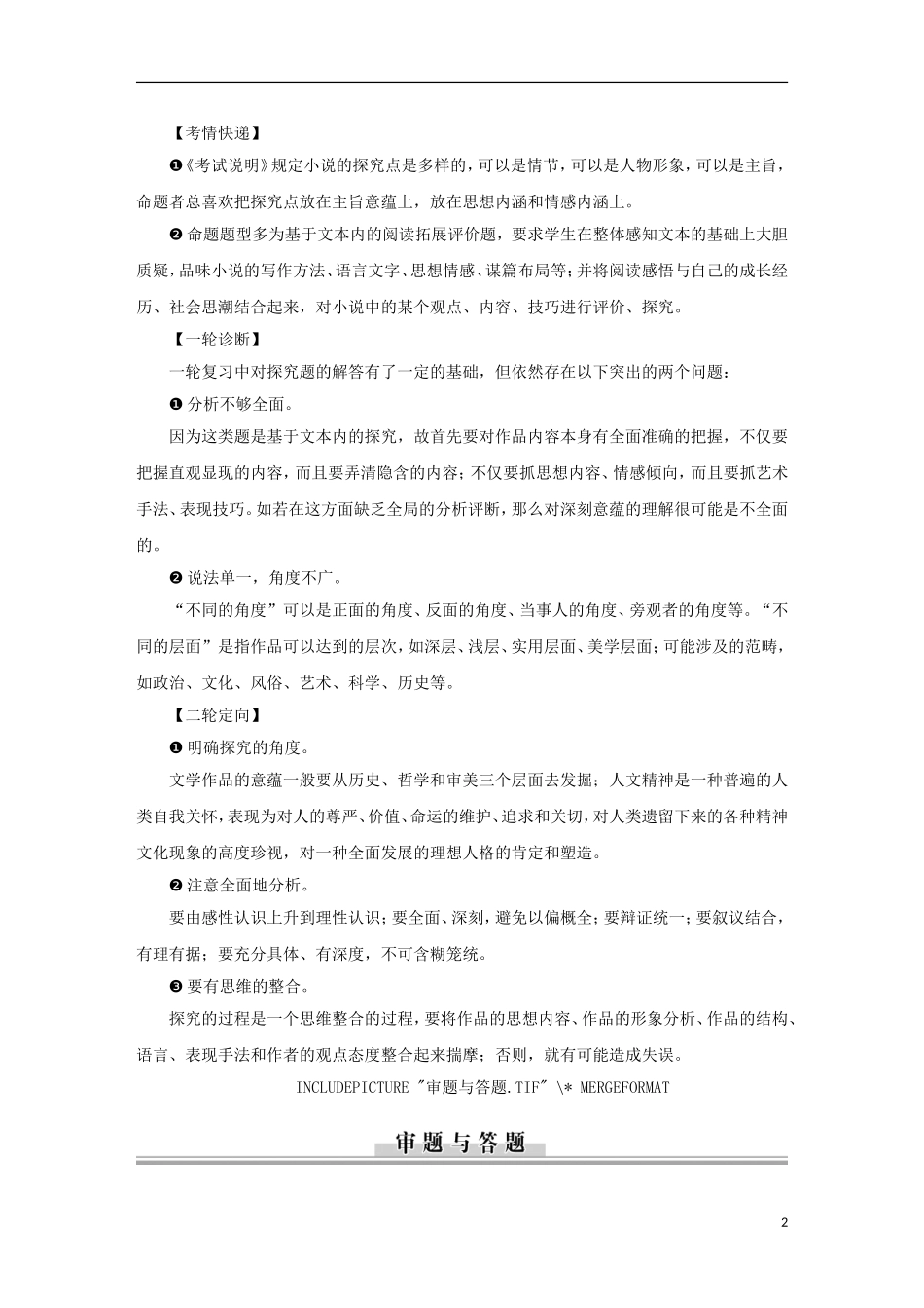 （新课标）2013届高中语文二轮复习 探究类试题突破学案（教师专用）_第2页