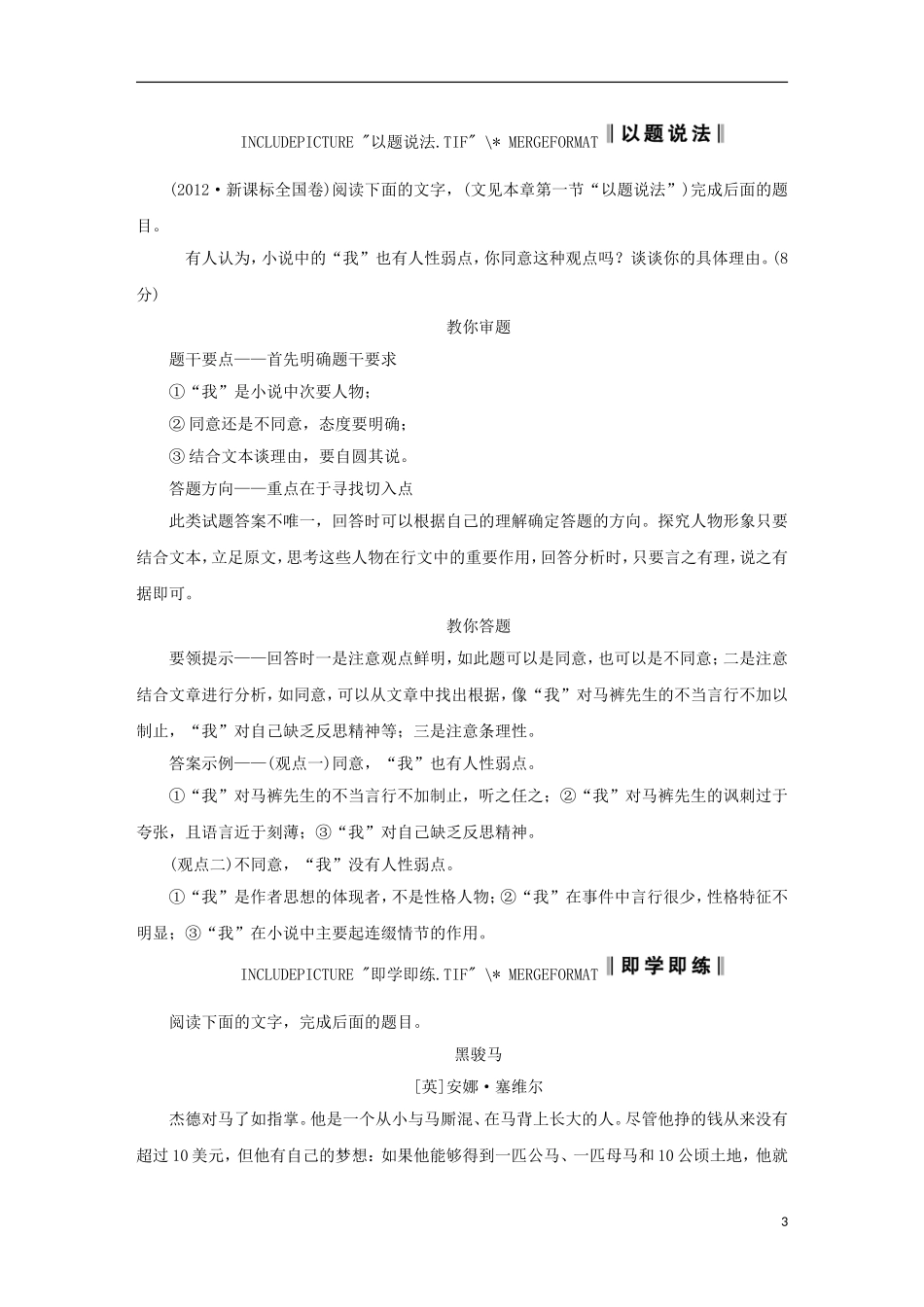 （新课标）2013届高中语文二轮复习 探究类试题突破学案（教师专用）_第3页