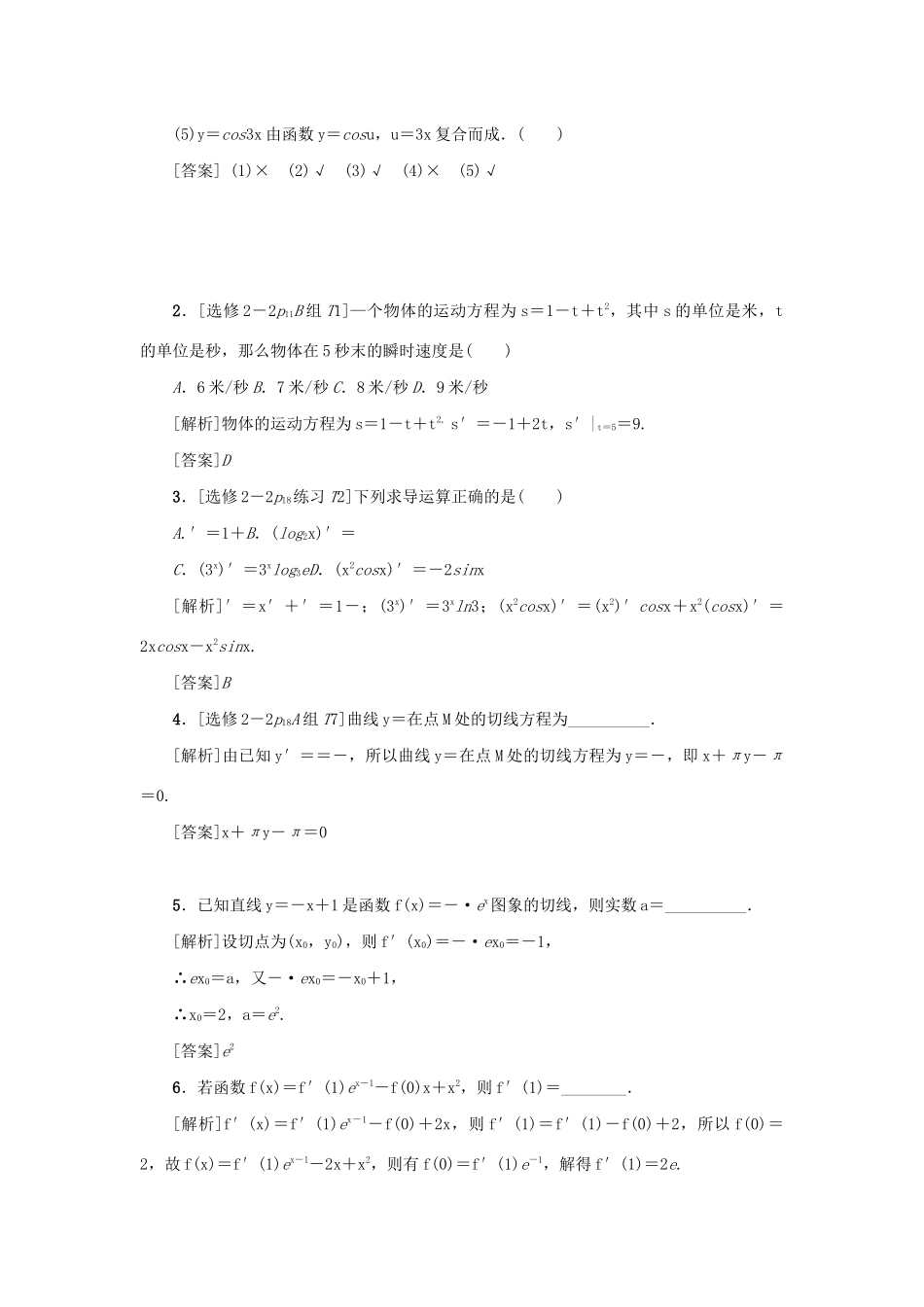 （新课标）高考数学一轮总复习 第三章 导数及其应用 第14讲 导数的概念及运算导学案 新人教A版-新人教A版高三全册数学学案_第2页