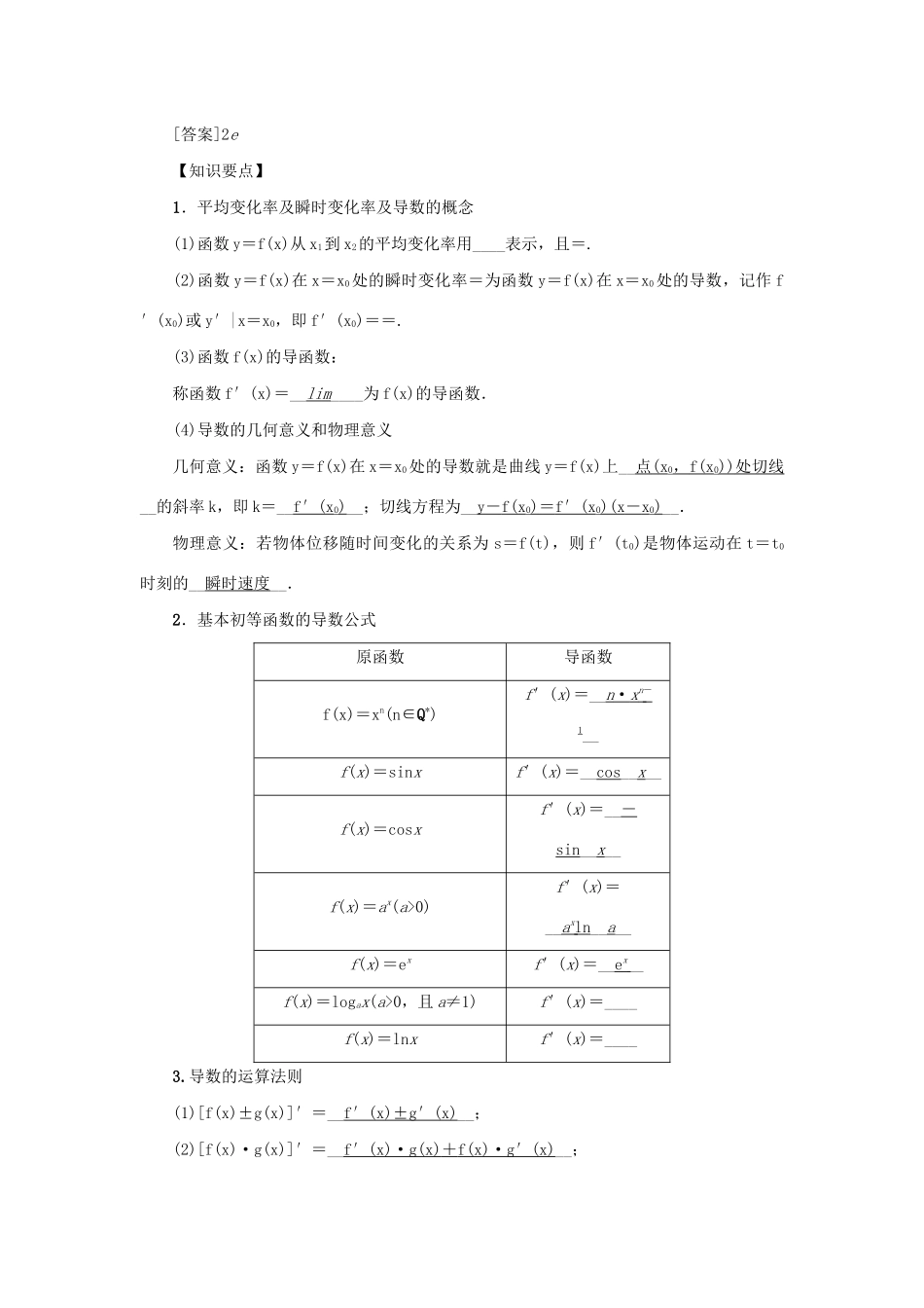 （新课标）高考数学一轮总复习 第三章 导数及其应用 第14讲 导数的概念及运算导学案 新人教A版-新人教A版高三全册数学学案_第3页