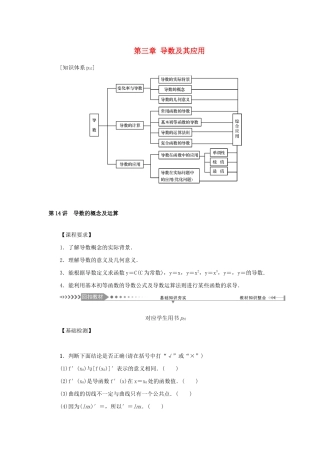 （新课标）高考数学一轮总复习 第三章 导数及其应用 第14讲 导数的概念及运算导学案 新人教A版-新人教A版高三全册数学学案