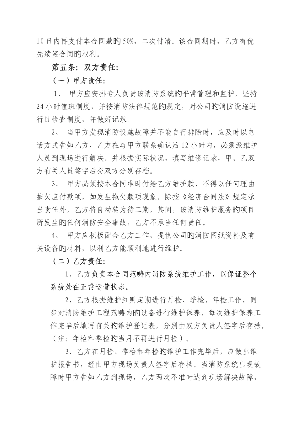 消防维保合同_第2页