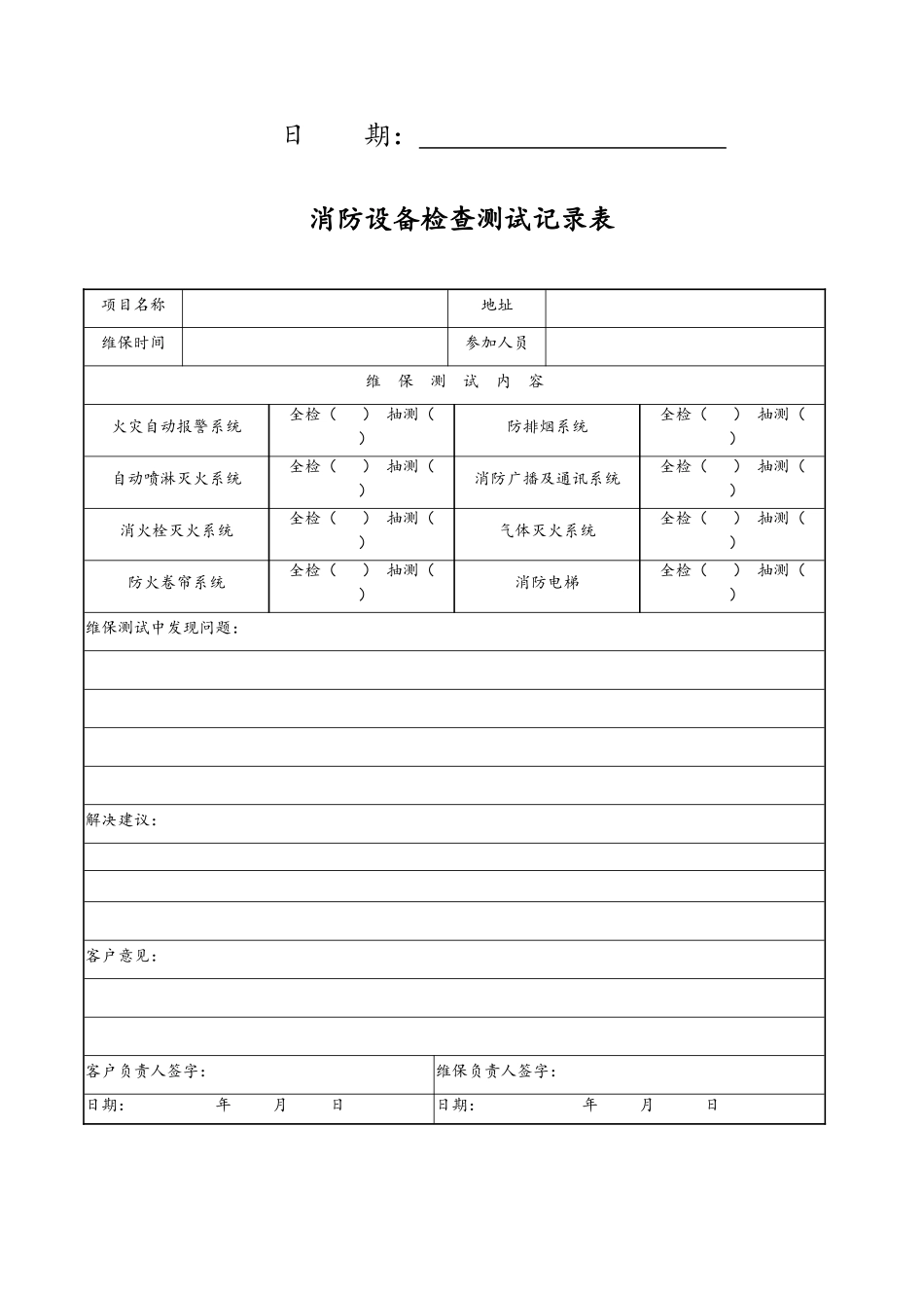 消防设施月度测试报告_第2页