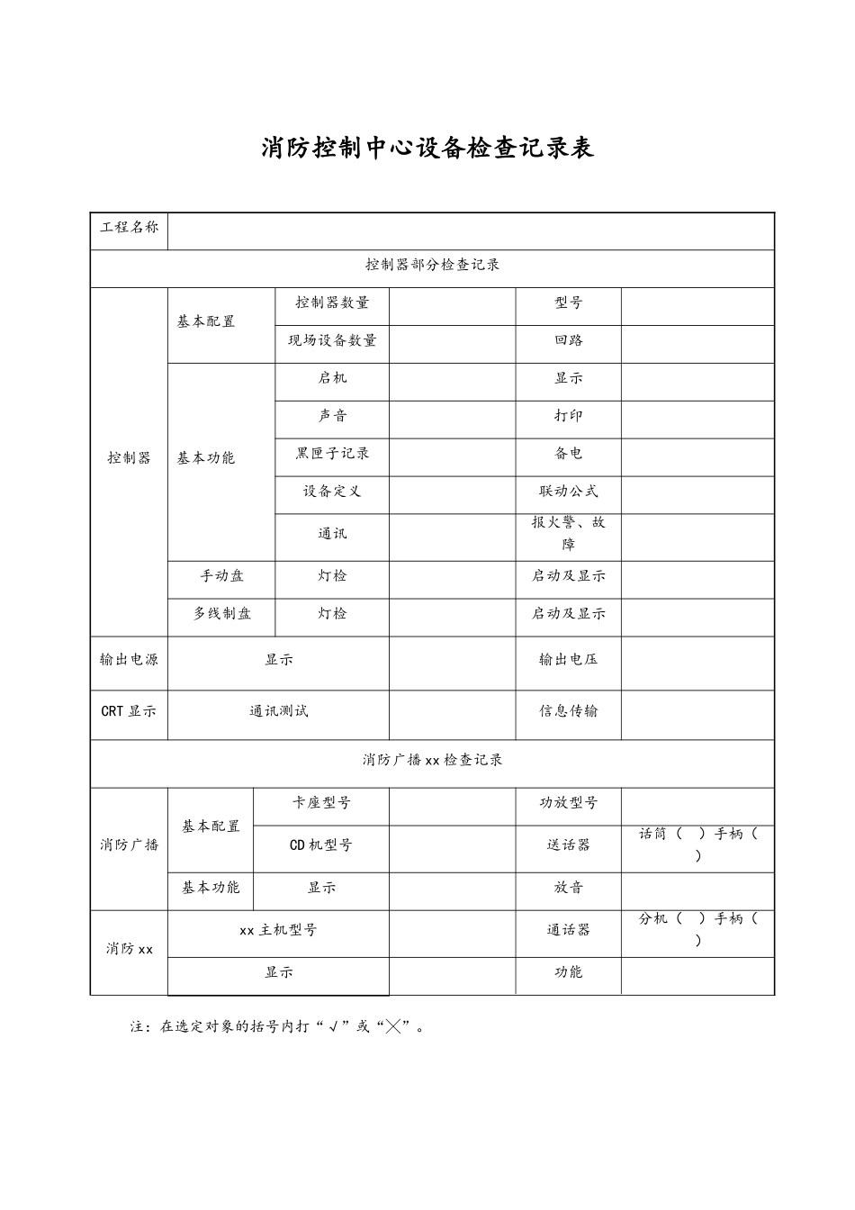 消防设施月度测试报告_第3页