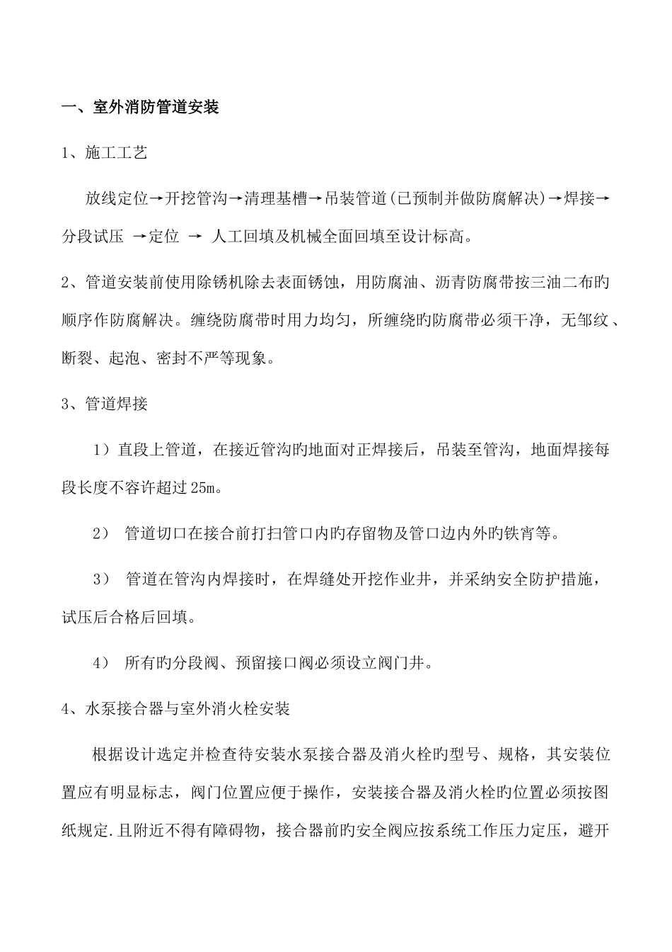 消防自控系统安装技术方案_第3页