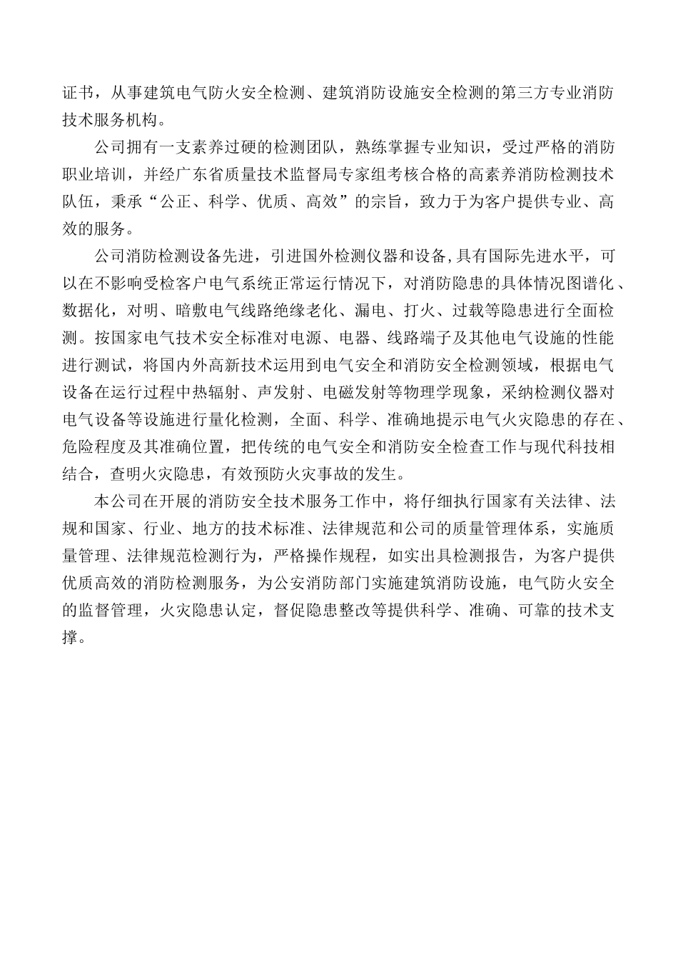 消防设施和电气安全检测方案_第3页