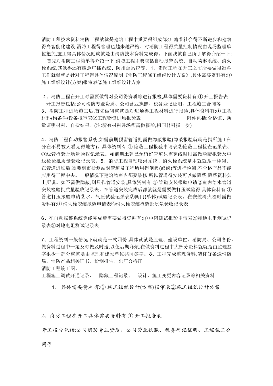 消防资料要求_第1页