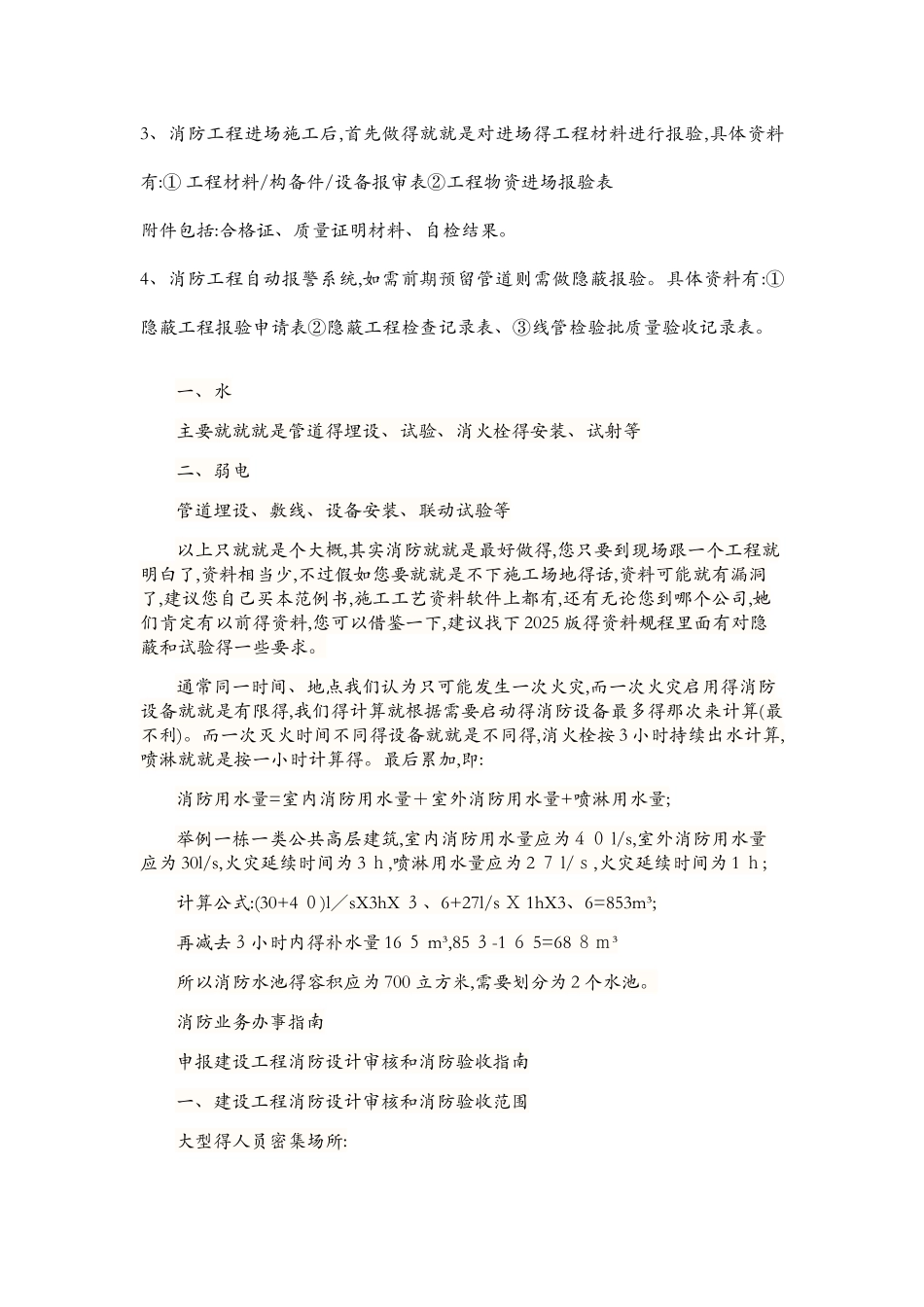 消防资料要求_第2页
