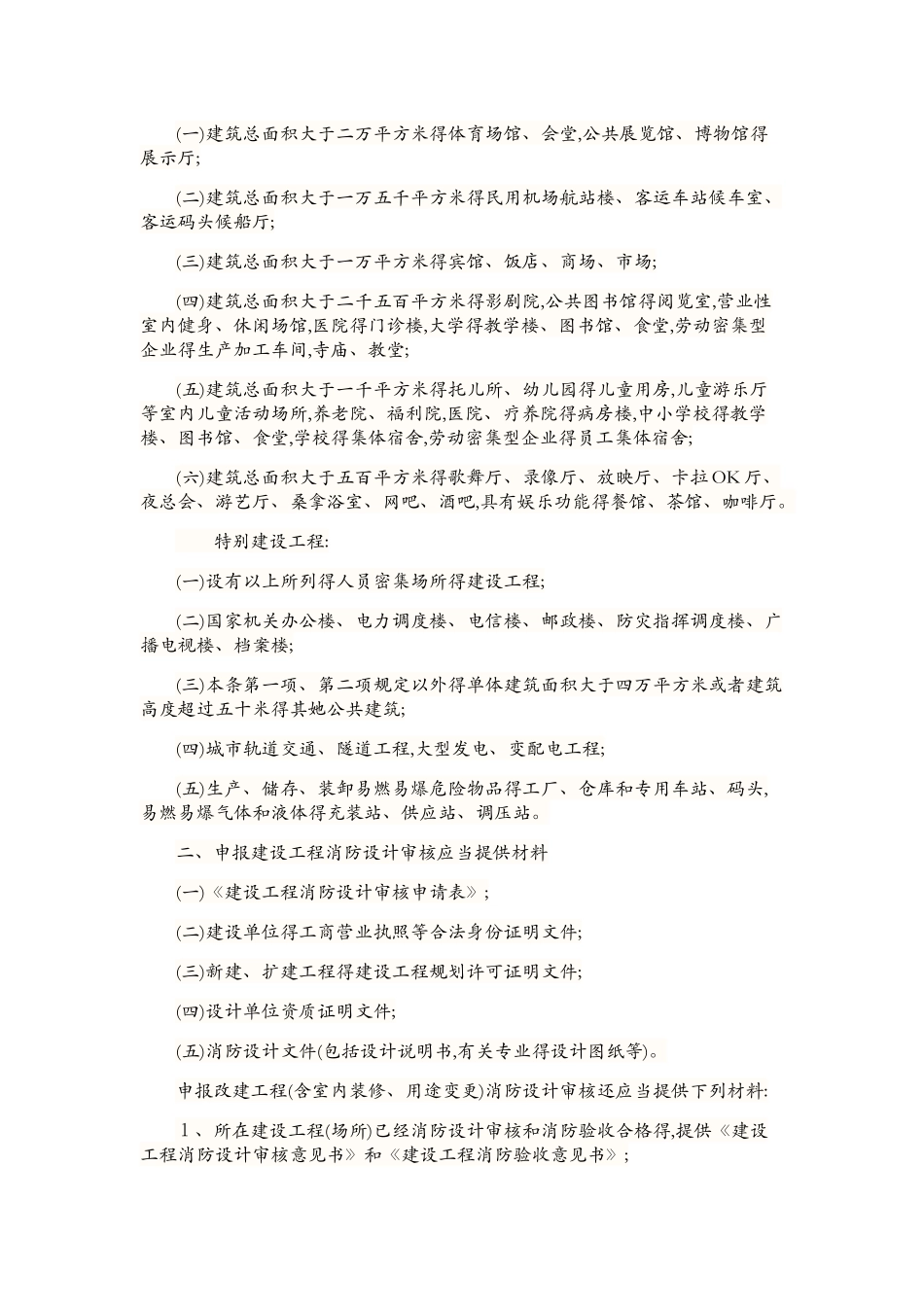 消防资料要求_第3页