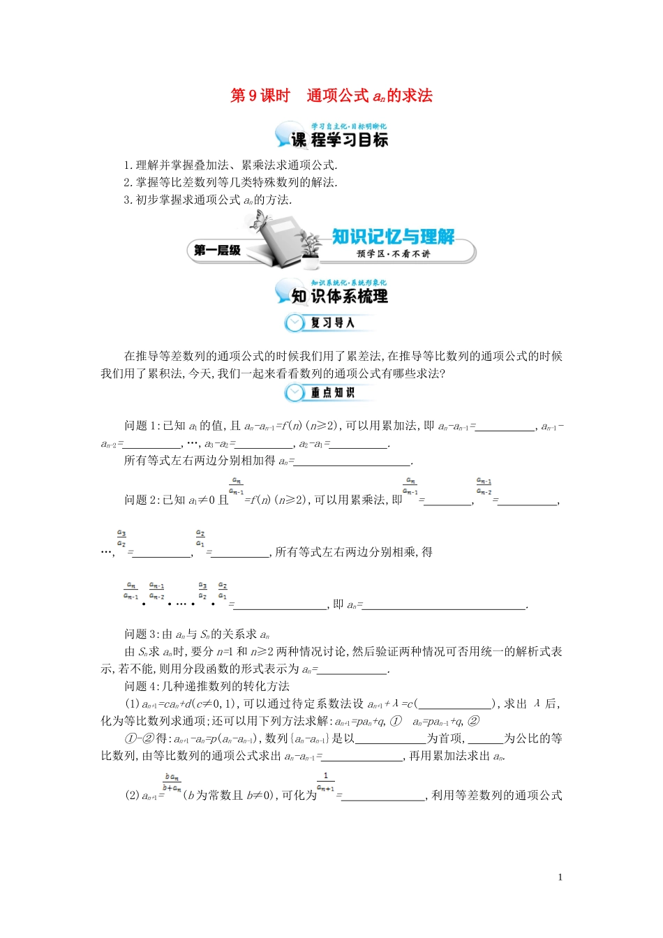 （同步辅导）2015高中数学《通项公式an的求法》导学案 北师大版必修5_第1页