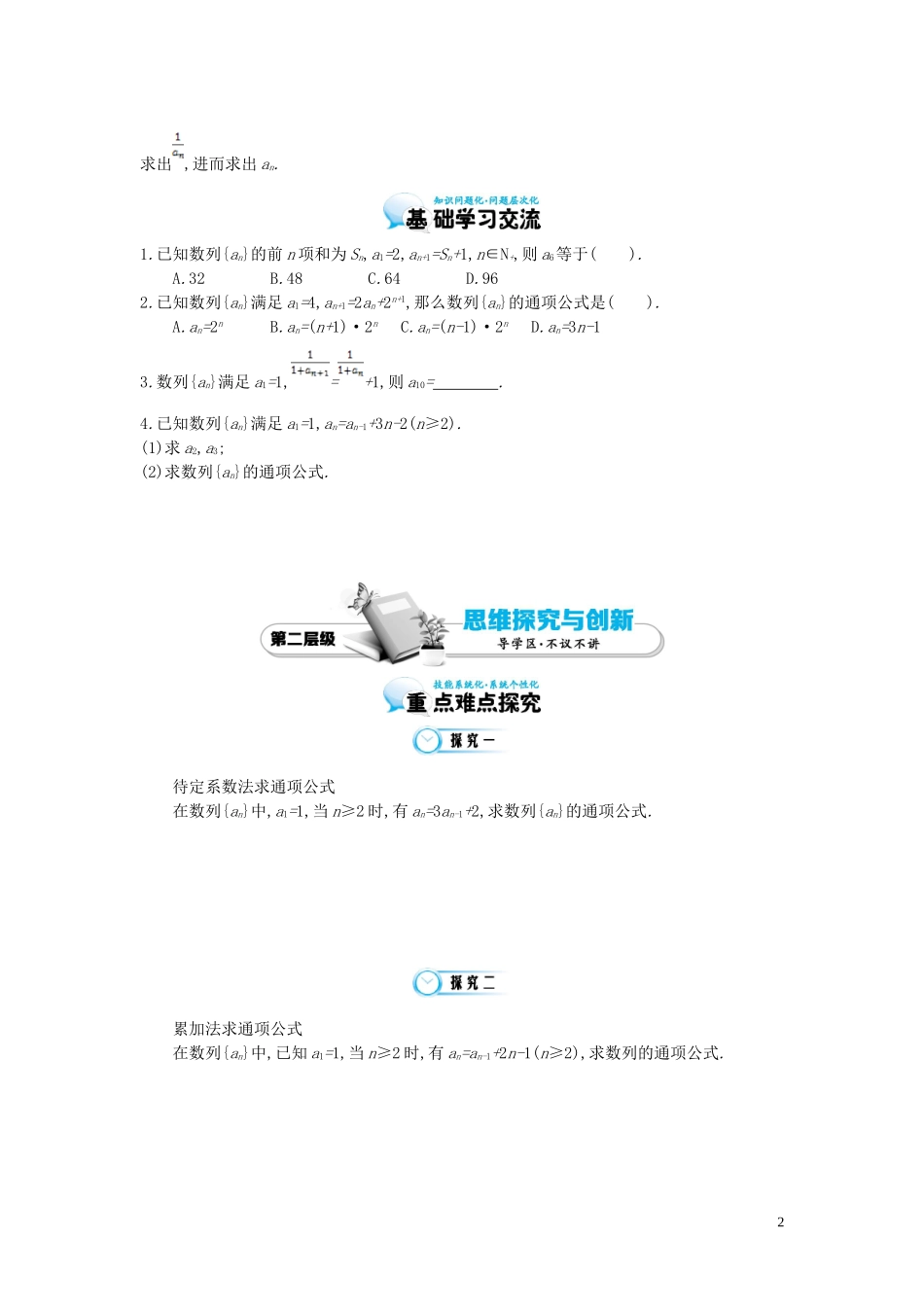 （同步辅导）2015高中数学《通项公式an的求法》导学案 北师大版必修5_第2页