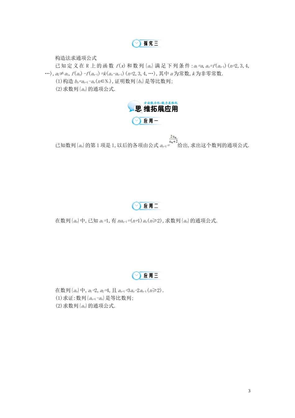 （同步辅导）2015高中数学《通项公式an的求法》导学案 北师大版必修5_第3页