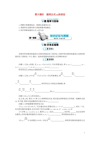 （同步辅导）2015高中数学《通项公式an的求法》导学案 北师大版必修5