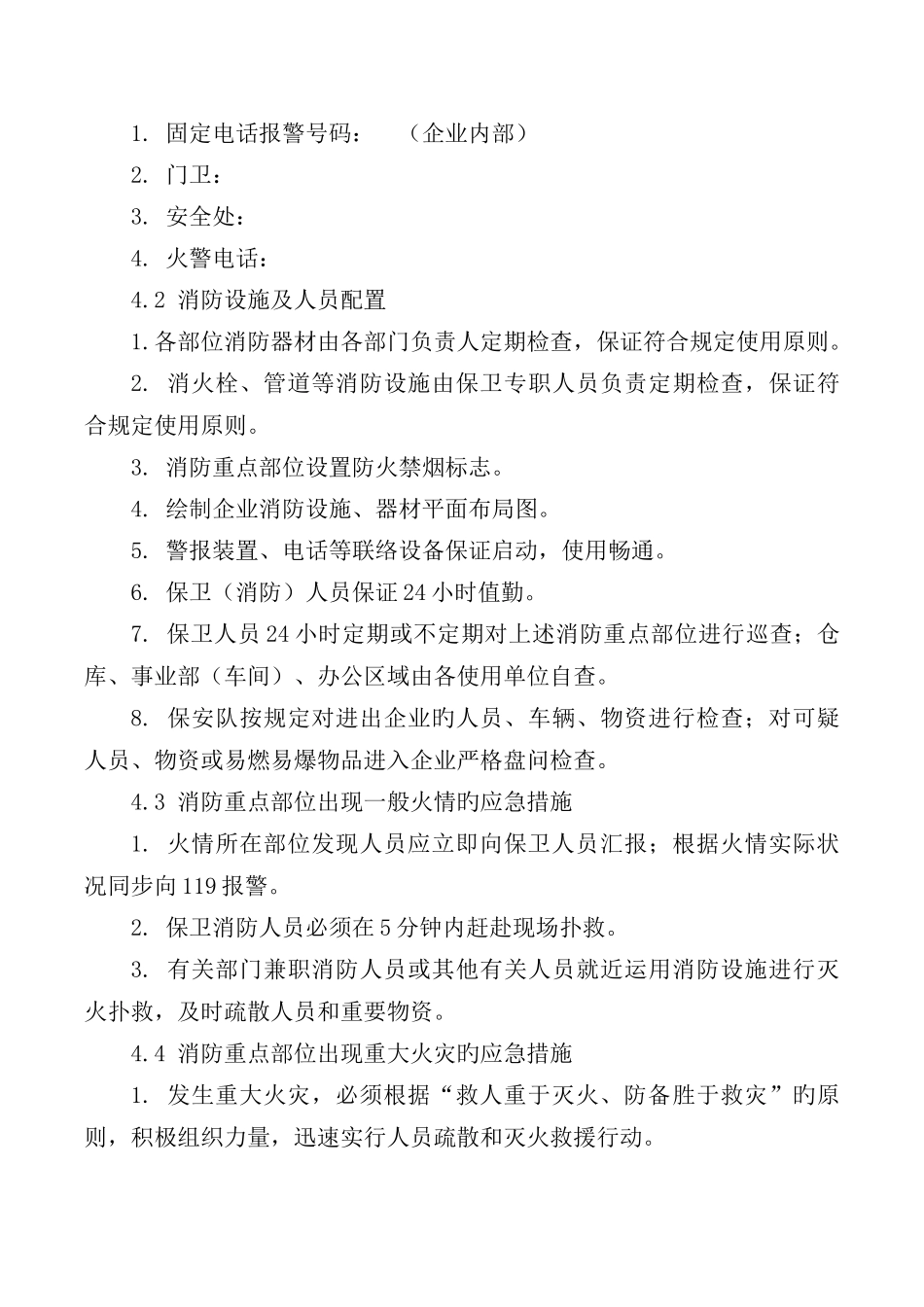 消防预案模板_第3页