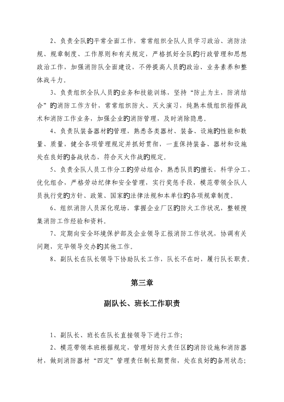 消防队管理制度_第3页