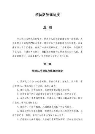 消防队管理制度