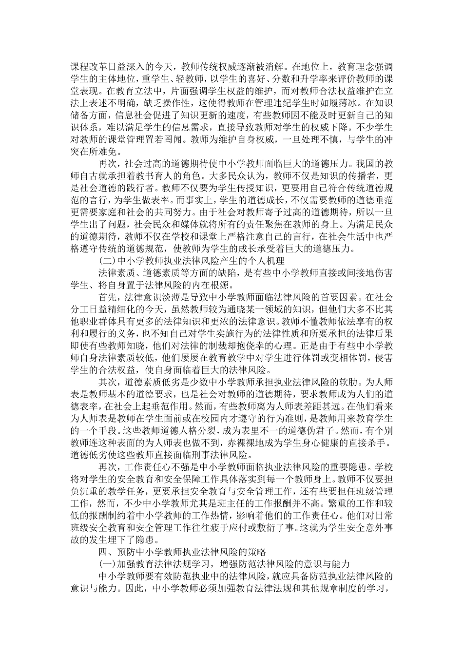 中小学教师执业法律风险的防范措施_第3页