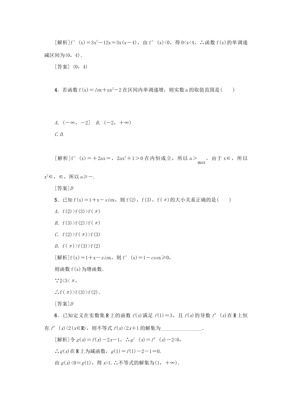 （新课标）高考数学一轮总复习 第三章 导数及其应用 第15讲 导数与函数的单调性导学案 新人教A版-新人教A版高三全册数学学案_第2页