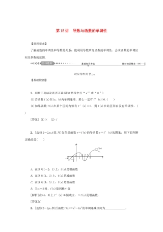 （新课标）高考数学一轮总复习 第三章 导数及其应用 第15讲 导数与函数的单调性导学案 新人教A版-新人教A版高三全册数学学案