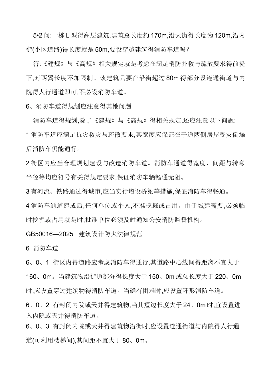 消防通道设计_第3页