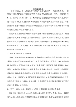 消防通道设计