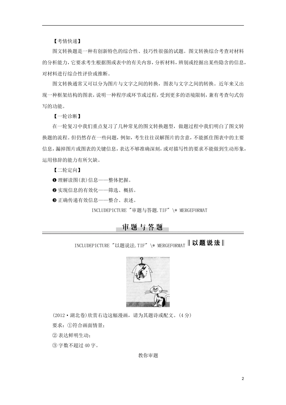 （新课标）2013届高中语文二轮复习 图文转换学案（教师专用）_第2页