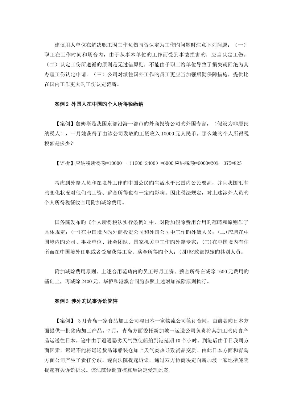 涉外劳动关系的处理与对策_第2页