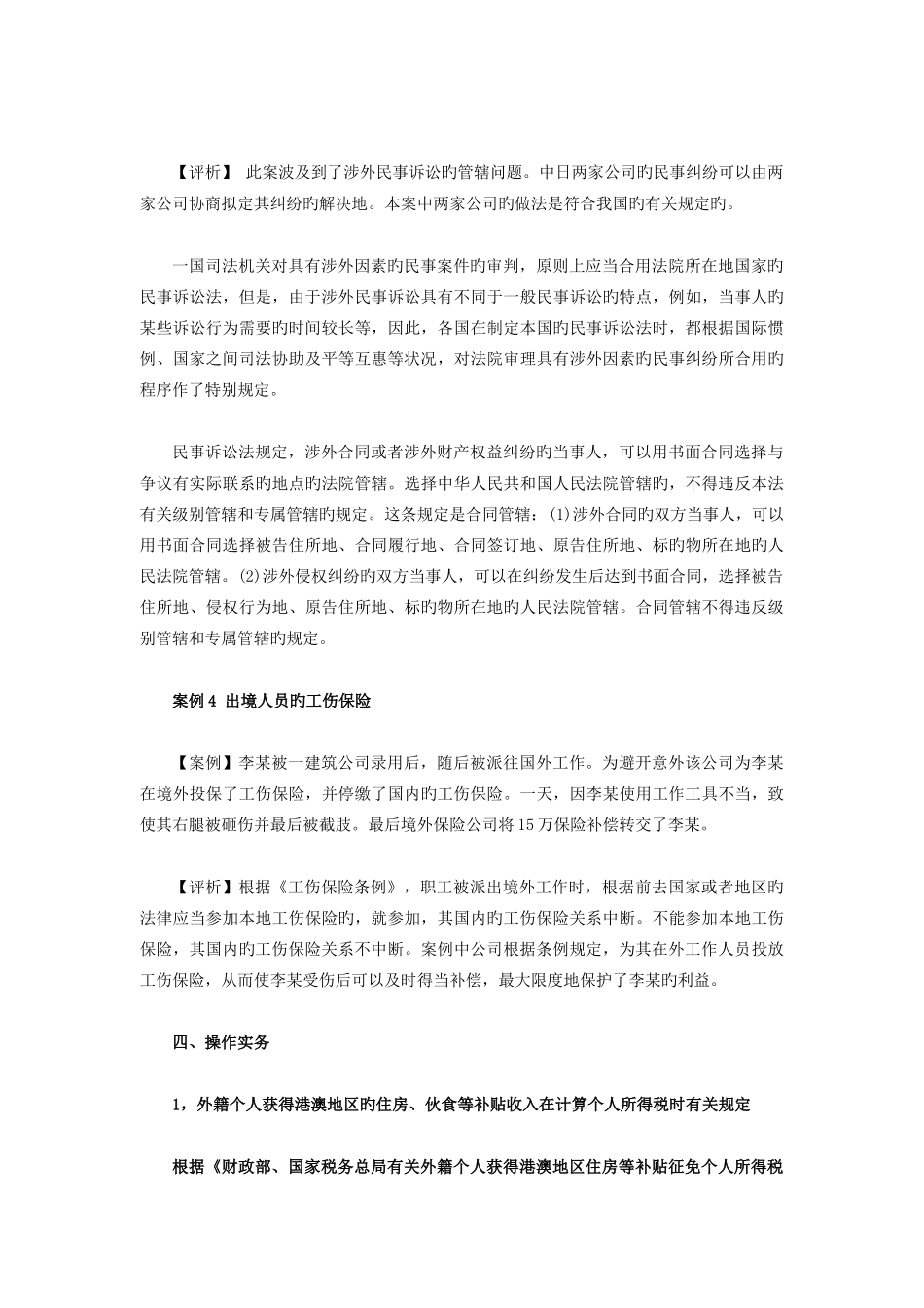 涉外劳动关系的处理与对策_第3页