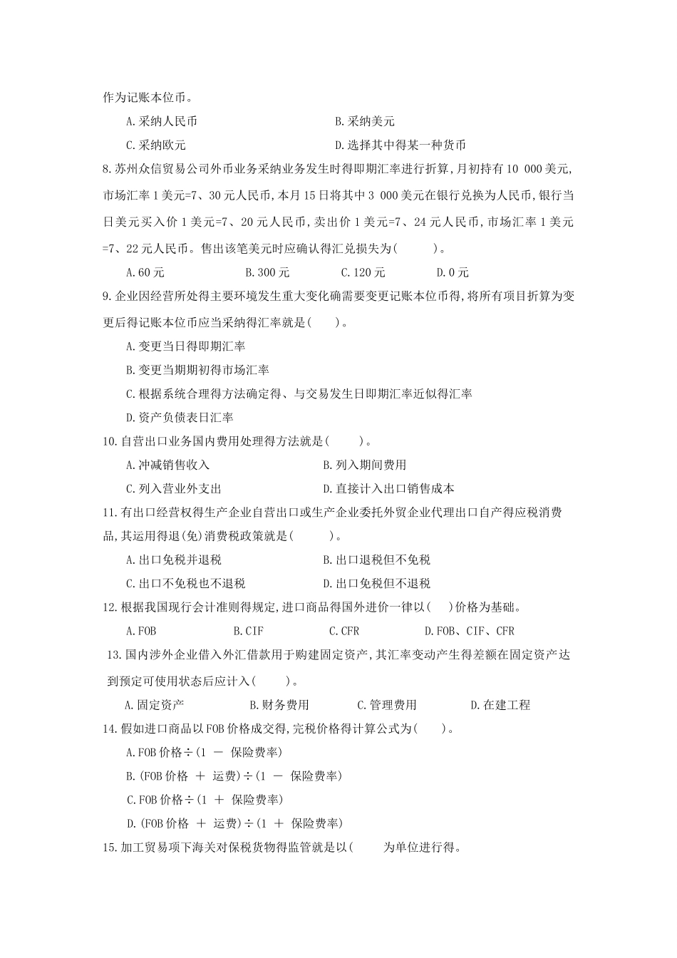 涉外会计基础理论试卷_第2页