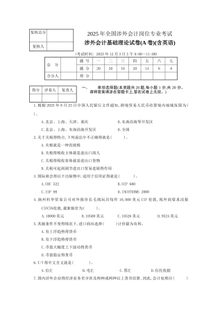 涉外会计基础理论试卷