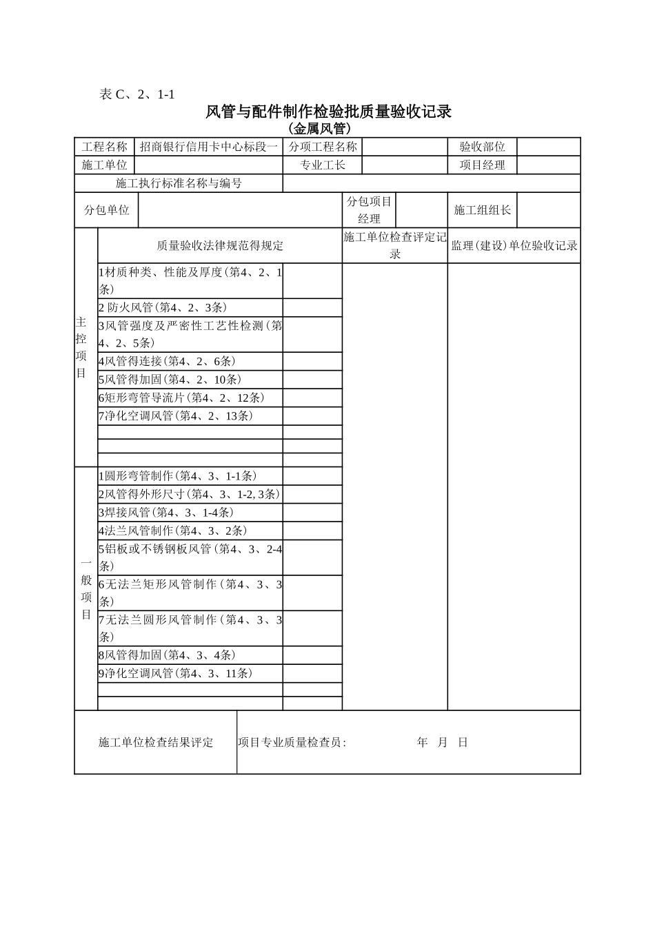 消防防排烟消防局验收规范表格_第1页