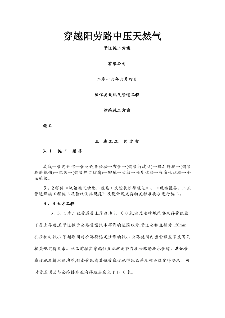 涉路工程施工方案_第1页