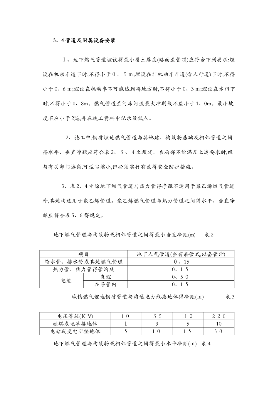 涉路工程施工方案_第2页