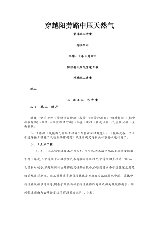 涉路工程施工方案