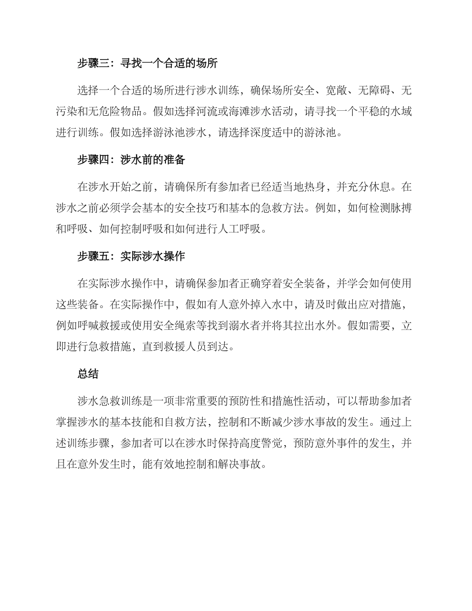 涉水急救训练方案_第2页