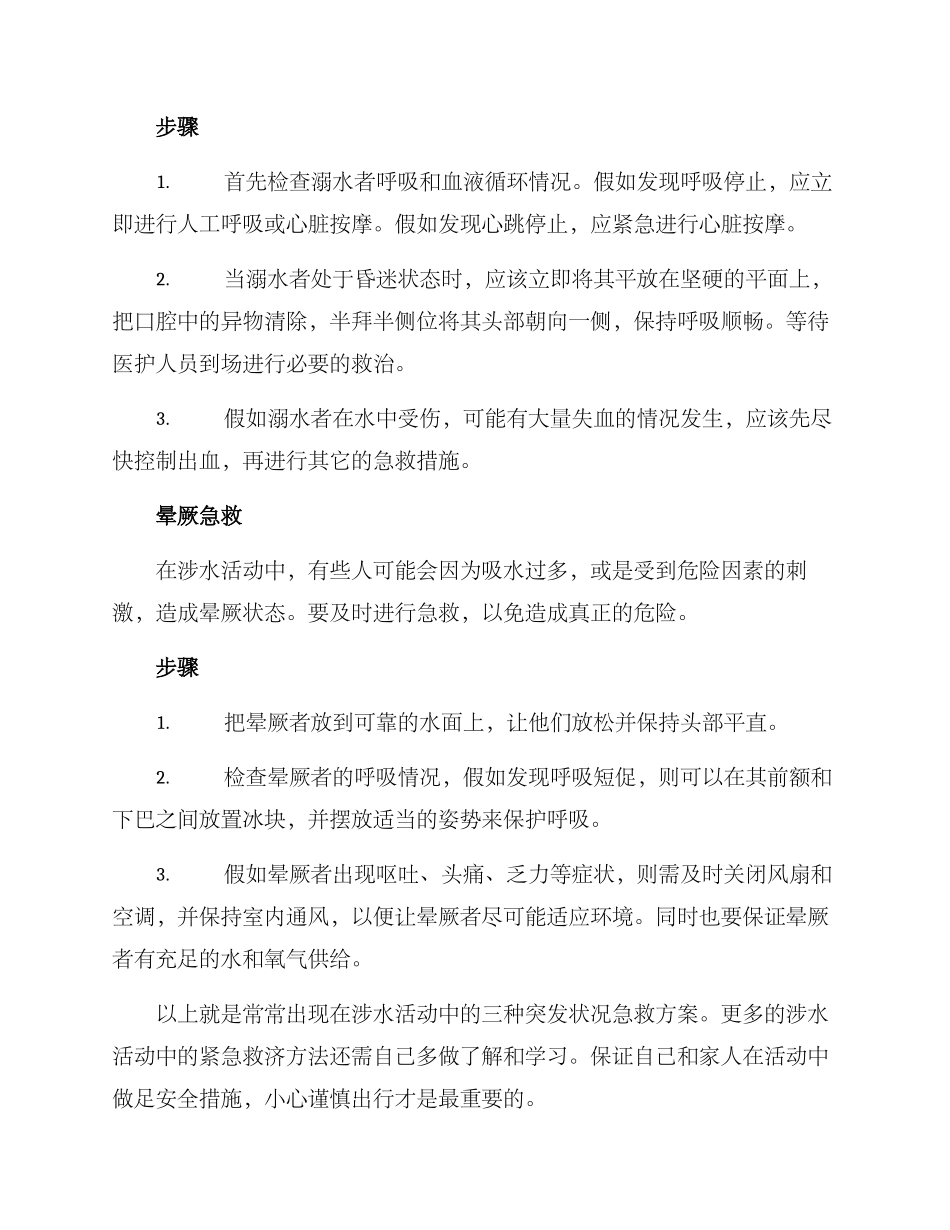 涉水急救方案_第2页