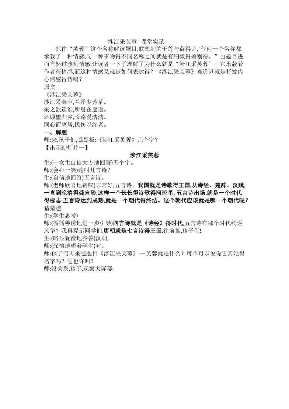 涉江采芙蓉 公开课_第1页